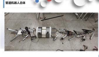 串联式管道探伤修复机器人