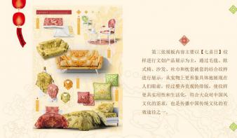 七喜日——纹样系列文创产品设计