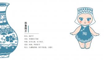 非遗景德镇陶瓷IP形象设计
