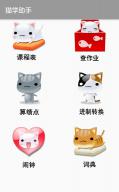 手机APP：猫学助手