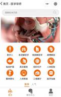 基于模型展示的医学导师小程序