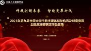 关于公示2021年第九届全国大学生数字媒体科技作品及创意竞赛全国总决赛获奖作品名单的通告