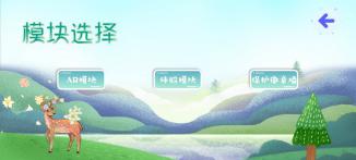 保护濒危动物——基于Android平台的体验类APP