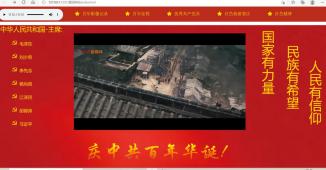 庆祝中国共产党成立100周年网站制作