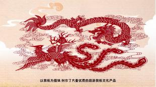 纸中世界--刀尖上的传承 