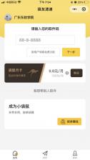 袋友速递