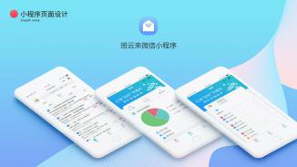 班云来——基于微信小程序的班级作业管理助手