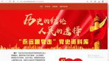 “学习新四史，游览上海滩”大学生创意学习平台