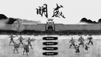 明威