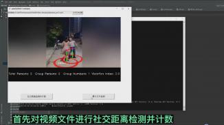 智能社交距离及暴力行为检测