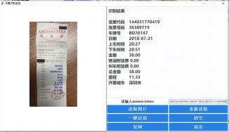 出租车发票识别系统