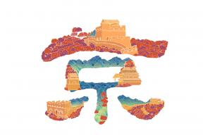 大美中国——插画字体之美