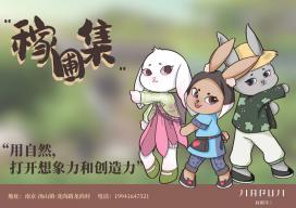 田园疗愈计划——艺术赋能乡村振兴在南京市龙尚村的应用