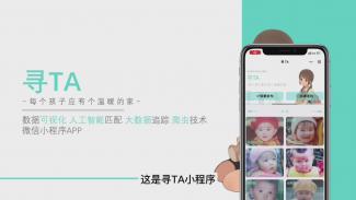 寻TA
