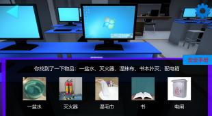 《虚拟仿真实验室安全教育系统》