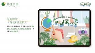 湿地探险家