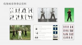 《咏春拳人机交互模拟体感游戏》