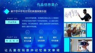 基于空中手写交互的英语探索乐园