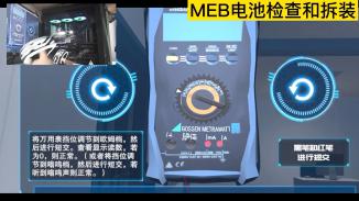 MEB新能源电池安装VR训练系统