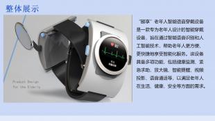“颐享”老年人智能语音穿戴设备设计