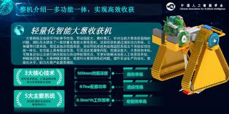 葱盈智胜—轻量化智能大葱收获机