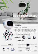 自闭症患者体感互动机器人