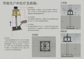 户外智能化急救医疗箱、急救医疗椅设施产品设计