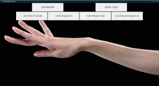 古典手舞动作提取与分析系统