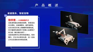 智能家庭服务机器狗-新一代机器人领航者
