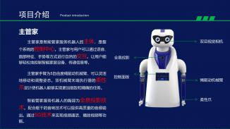 组合式智能管家服务机器人