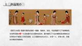 让《簪花仕女图》动起来
