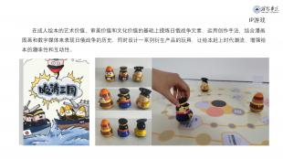 历史通识绘本设计——基于《晚清三国》改编