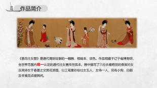 让《簪花仕女图》动起来