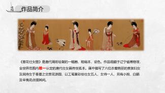 让《簪花仕女图》动起来