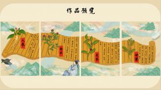 《泱泱中华，医之传承》——草药四君子