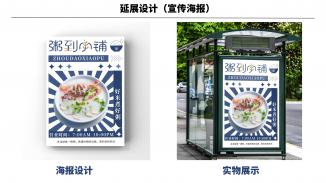 粥到小铺vi设计