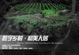 数字乡村·和美人居