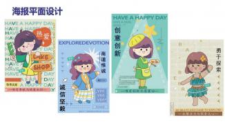 校园IP形象设计—商一依