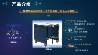 绿净臻护——智能绿篱修剪机器人