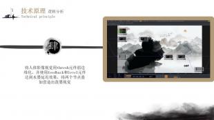 水墨人影——体感识别交互