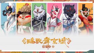 《瑞兽舞京赋之惊龙域》