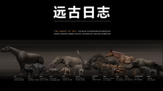 远古日志