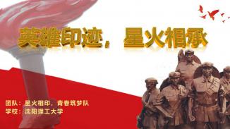 兵工传人—沈阳理工大学红色文化轻骑兵