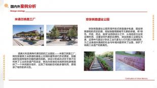 “新旧织补”——基于城市更新视角下的工业遗产保护与再利用