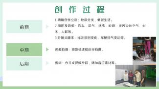 《节能减排，爱护环境》