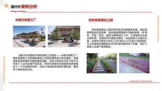 “新旧织补”——基于城市更新视角下的工业遗产保护与再利用