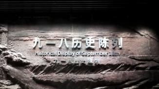 勿忘国殇，吾辈自强