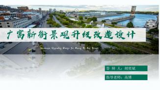 广富新街景观升级改造设计