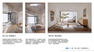 长白寻青——基于自然生态理念的寒地森林民宿设计