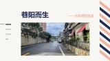 巷阳而生